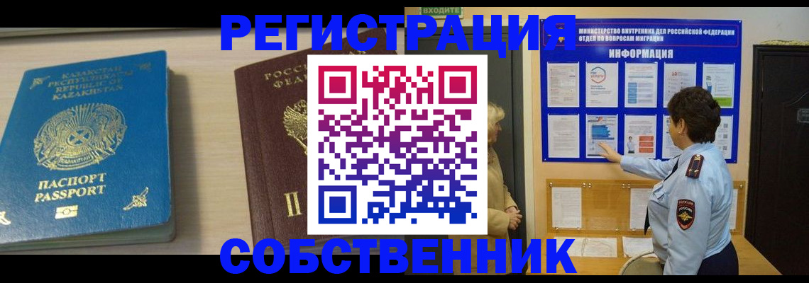 прописка законно в Кушве