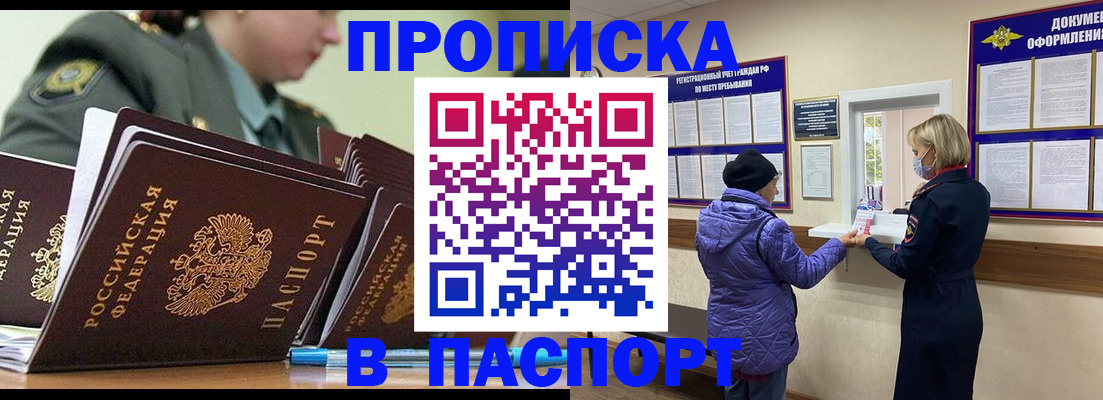 прописка для работы в Кушве